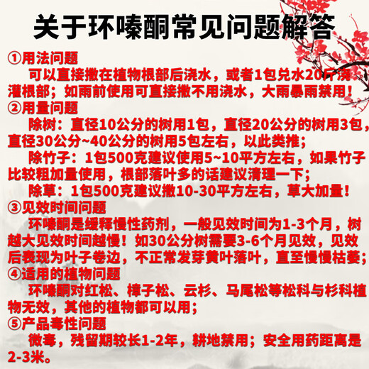 Cyclazinone is a special medicine to remove dead trees and rotten roots of large trees. Herbicide is a special medicine to remove big trees and remove rotten roots of bamboo. Genuine Cyclazinone 5Jin Jin is equal to 0.5kg