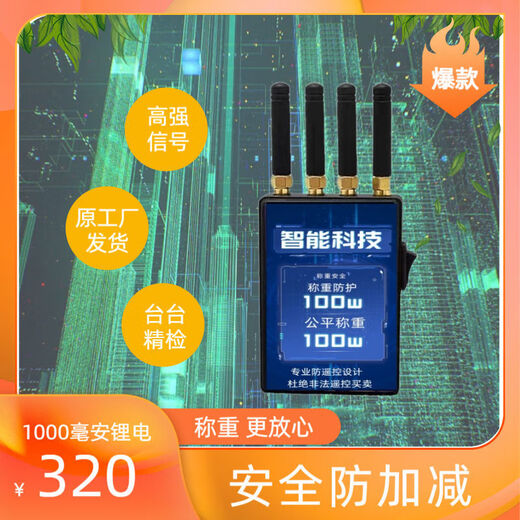 Mo Peng shielding instrument new floor scale anti-remote wireless interference jammer electronic floor scale weighing detection prevention and control instrument multi-frequency model battery model - replace the battery