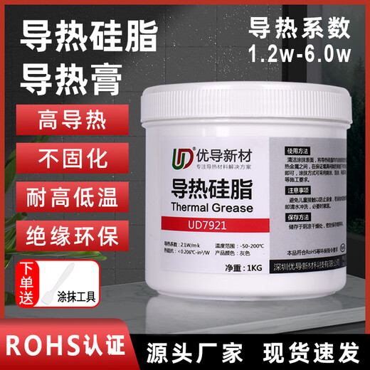 High temperature resistant thermal grease LED thermal paste CPU thermal paste silicone 1.2 2.1 3.0 4.0 5.0 6.0w UD7921-white 2.1W 1kg can