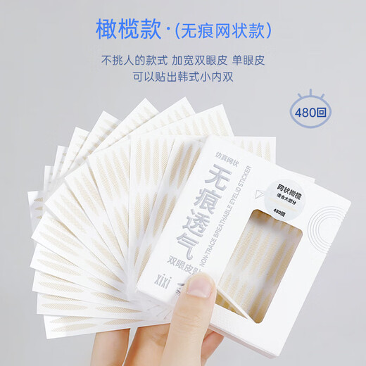 Seamless breathable double eyelid patch olive-shaped swollen eye bubble self-adhesive invisible eye patch beauty tool mesh olive (boxed) 480 patches