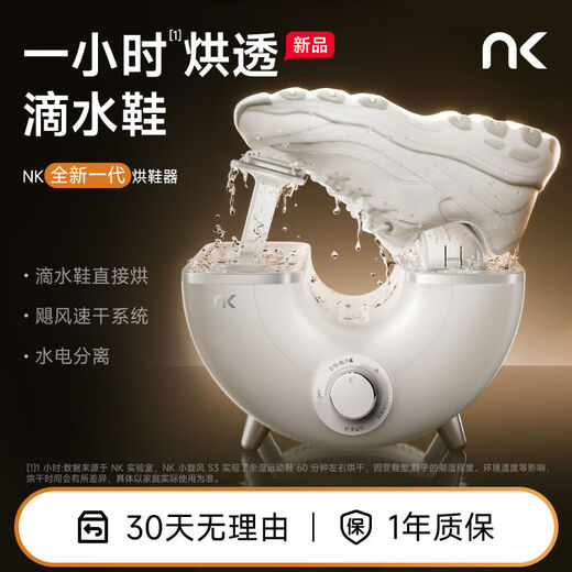 NK shoe dryer, a new generation of small cyclone high-speed shoe dryer, shoe dryer, shoe drying artifact, shoe drying artifact, shoe drying artifact, small cyclone SE, net protection model