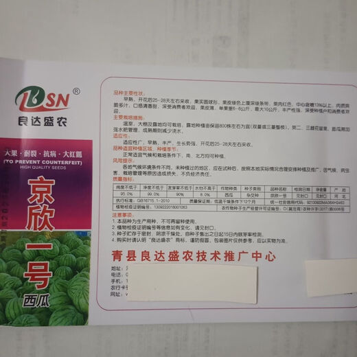 Jingxin No. 1 watermelon seeds, thin-skinned watermelon seeds, super sweet, early-maturing watermelon seeds, high-yielding farm garden watermelon seeds, Jingxin No. 1 seeds/pack, about 50 seeds, 5 packs