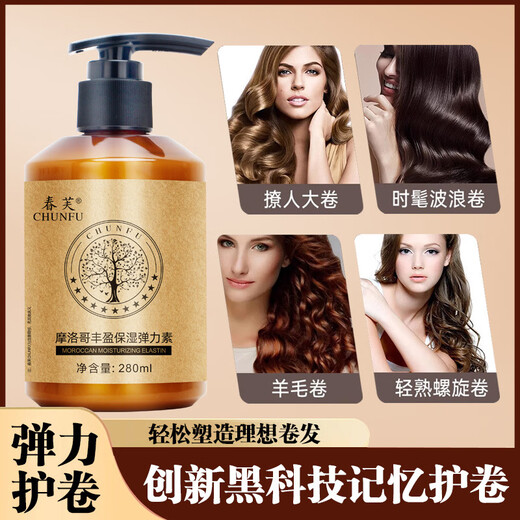 CHUNFU official Moroccan rich and moisturizing elastin for straight and curly hair, after perm care, anti-frizz, styling and fluffy Moroccan elastin 280ML