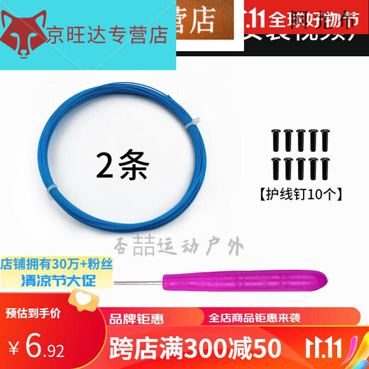 Miaopule badminton string high elastic badminton racket net string wear-resistant and durable anti-breakage training racket string universal blue 2 + wire cone + wire protection nail Miaopule badminton string high elastic badminton racket net string wear-resistant and durable anti-breakage training racket string universal blue 2 + wire cone + wire protection nail