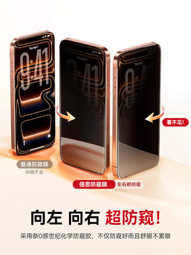 BASEUS 360 New AR Anti-Peeping Suitable for Apple 17/16promax tempered film iphone15pro mobile phone film 14plus anti-peeping 13 film ip new style does not hurt New 360 anti-peeping deep privacy protection earpiece dustproof single piece iPhone 17 Pro Max