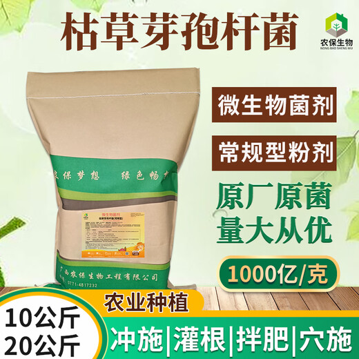 Kubo Farm conventional 100 billion/g Bacillus subtilis improves soil and reduces crop root rot, rotten roots and dead seedlings 500g*20 packs
