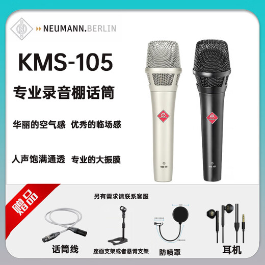 NEUMANN U87AI/KMS105/TLM103TLM49U87AITLM103 professional live recording microphone Neumann KSM105 nickel color
