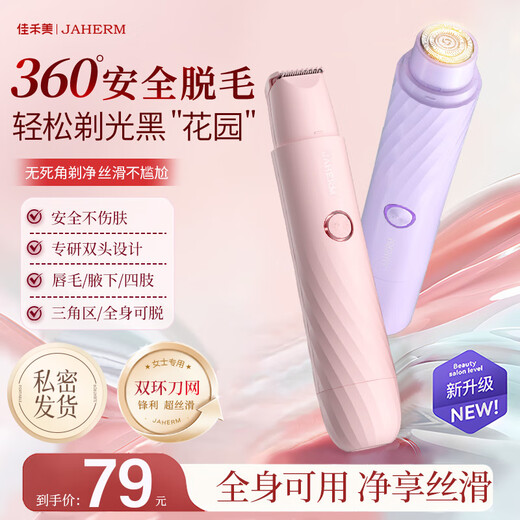 Jiahemei electric shaver, private part hair removal device for men and women, private shaver, armpit and pubic hair trimming machine, whole body razor, armpit hair shaving artifact, 1 taro purple, safe double heads + private delivery + exquisite packaging