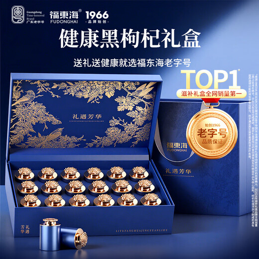 Fudonghai Black Wolfberry 306g Gift Box (18 Cans) New Year Goods Practical Nourishing Qinghai Gift for Parents and Elders Group Purchase