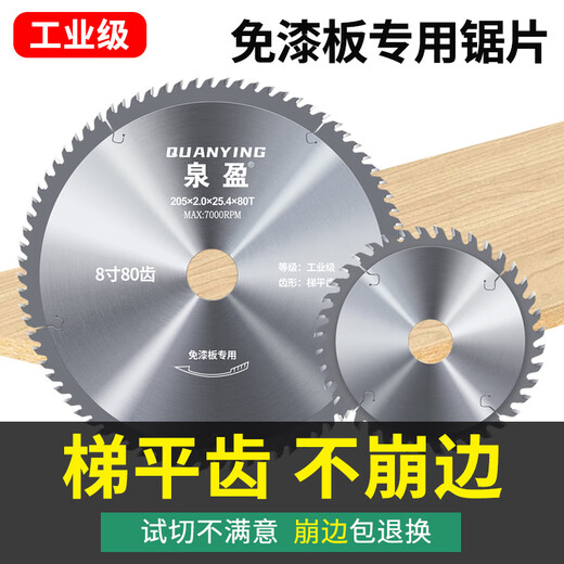 Vinoa paint-free board saw blade ecological board cutting blade ladder flat tooth woodworking saw blade 8 inches 7 inches alloy saw blade woodworking cutting blade industrial grade ladder flat tooth 4 inches x 50 teeth Quanying industrial grade ladder flat tooth paint-free board special saw blade