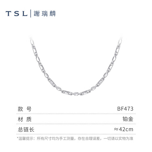 Xie Ruilin (TSL) platinum necklace simple Pt platinum four-corner octagon chain women's clavicle chain BF473