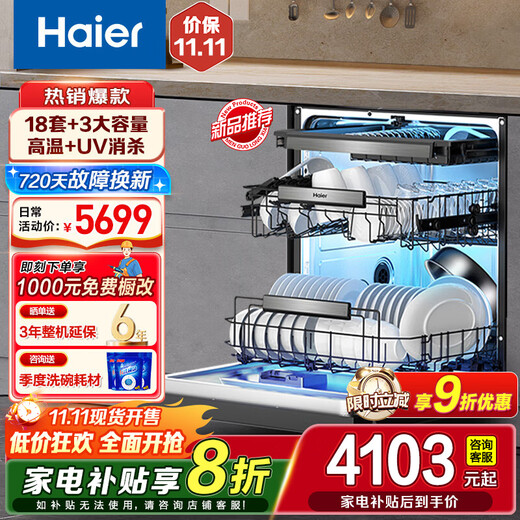 Haier double-sided dishwasher built-in Yunxi W5000Plus upgraded 18 sets + 3 large capacity UV sterilization 7 days long-lasting storage first-class water efficiency smart door opening quick drying merchant warehouse UV double sterilization EYBW18566JHU1
