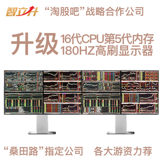 Zhilisheng all-in-one host 4 four-screen 6 six-screen computer professional multi-screen stock trading special equipment multi-screen monitor stock futures foreign exchange financial traders reading artifact computer four-screen computer 16th generation u5 professional version-32G-1TB Zhilisheng multi-screen financial computer single host (no monitor)