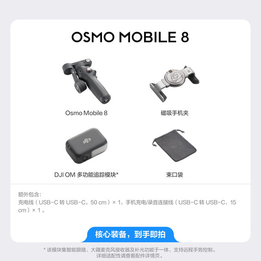 DJI new product DJI Osmo Mobile 8 mobile phone stabilizer handheld gimbal OM8 360-degree follow-up anti-shake selfie stick folding portable live vlog artifact
