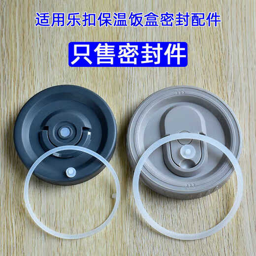 LOCK&LOCK multi-layer insulated lunch box sealing ring accessories lunch leak vent valve rubber plug food grade silicone leather 2 No. 276 rubber plugs