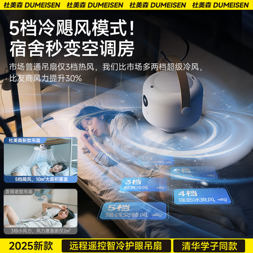 
Du Meisen dormitory ceiling fan bed electric fan silently hanging small fan mosquito net fan usb camping tent small ceiling fan portable bedroom charging fan small Fengbao [wire type] 3-meter charging cable 丨5-speed cold air 丨remote control timing 3-speed eye protection light 丨remote control timing 丨 simulated natural wind 丨 table/hang two-purpose