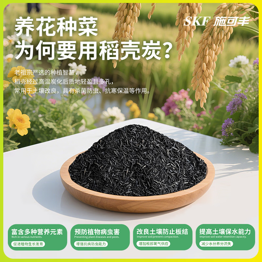 Shi Kefeng rice husk charcoal soil improvement fertilizer plant ash vegetable gardening courtyard large bag fermented carbon organic soil mix