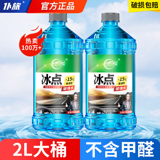 Pulu car glass water-15 2L*2 bottles of anti-freeze wiper water for all seasons, glass water to remove shellac and oil film