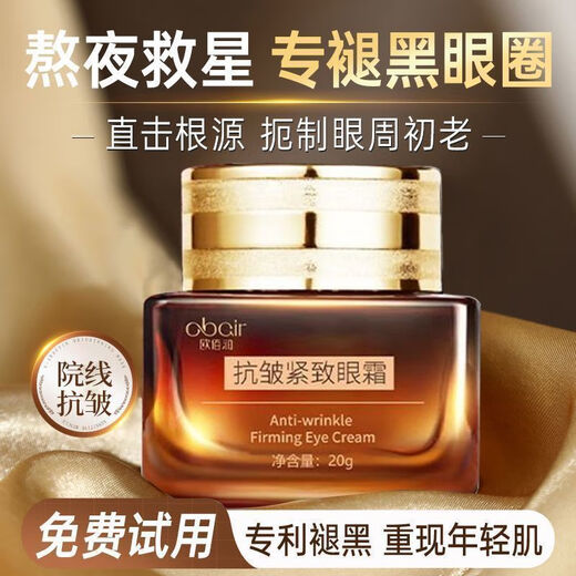 OBAIR small brown bottle eye cream, lighten eye lines, lighten dark circles, moisturizing and hydrating overnight eye cream, one bottle