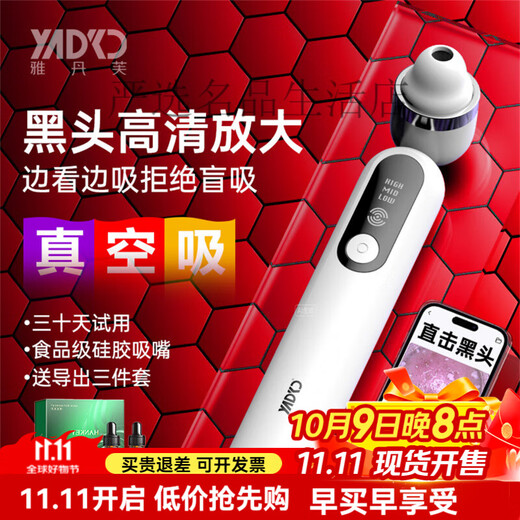 Yadanfu visual blackhead suction tool electric acne suction cleansing beauty small suction bubble removal pore cleaning face wash instrument white