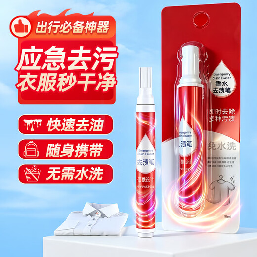 Jinsenquan stain remover pen removes oil-stained clothes, wash-free down jacket cleaning agent, dry cleaning agent, portable cleaner