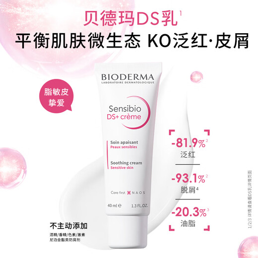 
BIODERMA DS Milk Soothing Soothing Moisturizing Cream for Oily Skin Gift 40ml*2