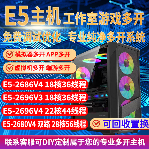 Intel Xeon E5 host 2696V3/2686V4 desktop computer game brick e-sports complete machine multi-open virtual machine 64GB 1TB M.2 solid state_28 core 2680V4 dual-way +X9