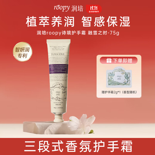 Runpei Fragrance Hand Cream Plant Extract Moisturizing and Moisturizing Birthday Gift for Men and Women Melting Snow 75g