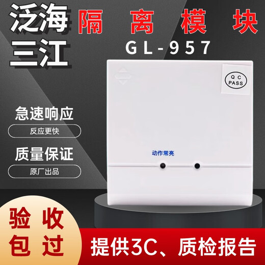 Fanhai Sanjiang GL-957 short circuit isolator module brand new original in stock