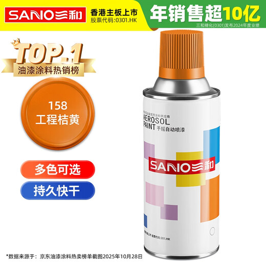 Sanhe ordinary self-painting hand spray paint chameleon industrial anti-corrosion paint metal anti-rust paint car wheel color change scratch repair automatic spray paint 350ML NO.158 engineering orange