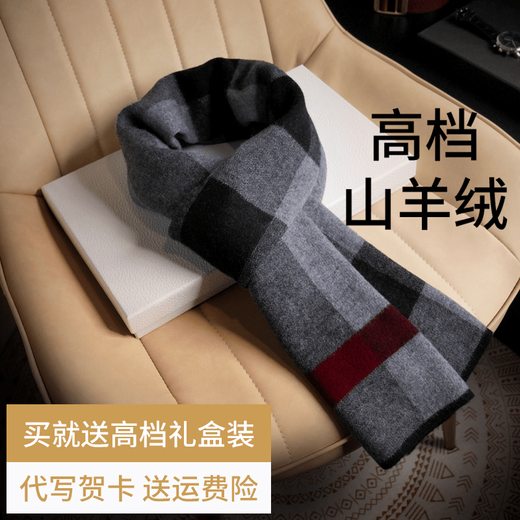 Ordos cashmere scarf men's winter 2025 new plaid thickened warm scarf Korean version black and white gift box