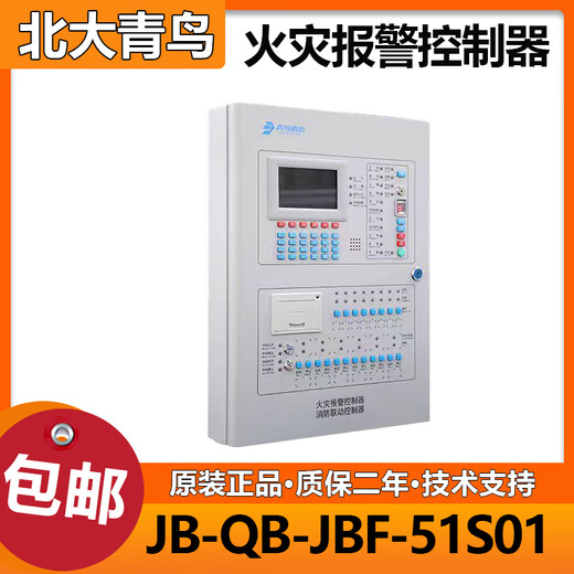 Beida Jade Bird alarm host JBF51S01/51S02 fire alarm linkage controller brand new JBF51S01 (400 points)