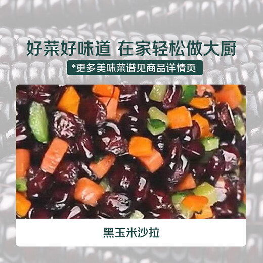 Black waxy corn 220g*6