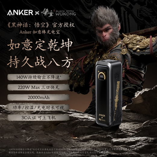 ANKER Anker's new 3C certification can be used on airplanes, suitable for Apple 17 Anker Black Myth power bank 220W high-power mobile power supply 20000mAh three-port large capacity 20000mAh large capacity | 220W high power | charging visualization