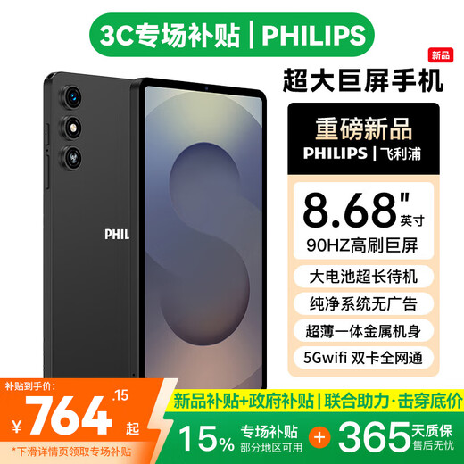 Philips 8-inch ultra-thin ultra-large screen mobile phone 90HZ high refresh rate for playing e-sports games, office entertainment, 100 yuan student full Netcom dual card dual standby cheap backup phone for the elderly gray 128G