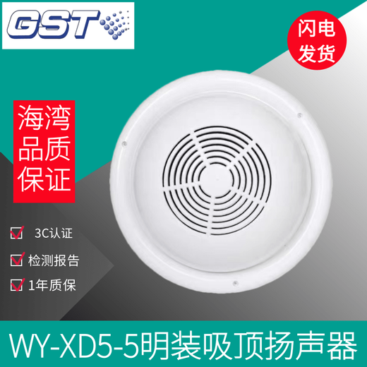 Gulf fire broadcast horn speaker BG5-2A/XD5-4C/WY-XD5-5 ceiling speaker XD5-4C ceiling 3W indoor speaker