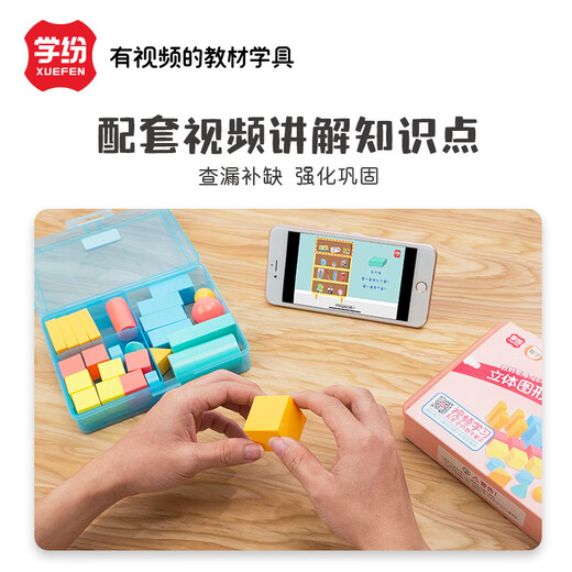 Galaxy Xingxuefen Primary School Students' first grade mathematics teaching aids, three-dimensional graphics, complete set of 27 geometric cube cylindrical conical ball model learning aids, 9930-Blue box-27-piece set of three-dimensional graphics 1