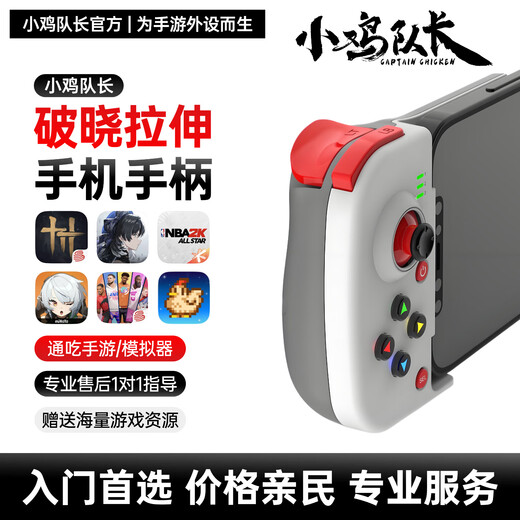 Captain Chicken Breaking Dawn Mobile Game Stretch Controller Ultimate Zone Zero Original God Yanyun Sixteen Sounds iPad Tablet Apple Mobile Game Peripherals NBA Full Name Star Fire Shadow Android Artifact Portable Break Dawn Bluetooth Pull Up Controller