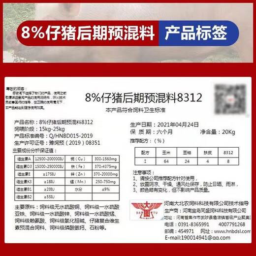 Henan Dabeinong 8% compound piglet premix has good digestion, strong immunity, high feed intake, fast growth and good appetite 20kg/bag