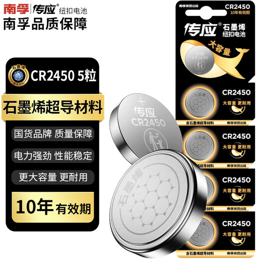 Chuanying Nanfu CR2450 button battery 5 pieces 3V lithium battery suitable for BMW Volvo and other car keys, remote controls, meters, etc. cr2450
