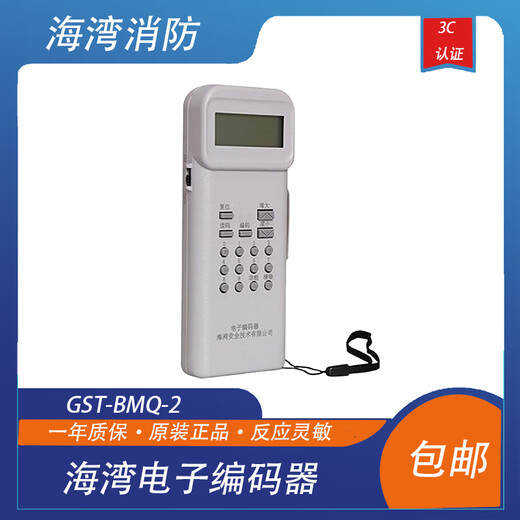 Gulf Encoder GST-BMQ-2 Electronic Encoder Fire Smoke Detector Encoder Addresser New 04 replacement model, can be used universally. More functions