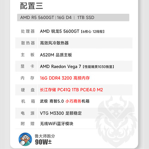 AMD Tianyue AMD Ryzen R5 5600GT/5700G gaming enterprise procurement integrated office design commercial assembly computer host complete machine 5600GT+16G+1TB丨Configuration three