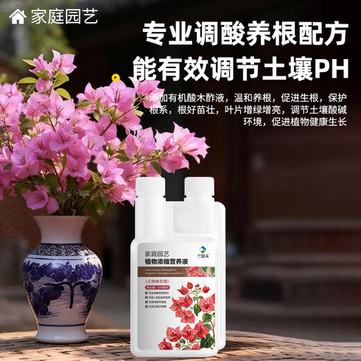 Orchid Jingtian Bougainvillea special fertilizer 500ml flower-stimulating nutrient solution plant flower potted family household household flower-promoting flower explosion