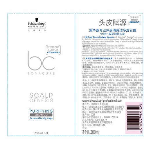 Schwarzkopf Professional BC Poly Refreshing Cleansing Shampoo 200ml Silicone-Free Lightweight Shampoo Refreshing and Soothing Scalp Shampoo