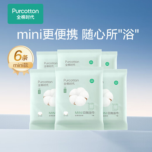 Pure cotton era (PurCotton) disposable bath towel pure cotton thickened travel travel individually packaged bath towel compressed towel face towel hotel travel daily disposable towel 1 pack of 3 pieces pure cotton