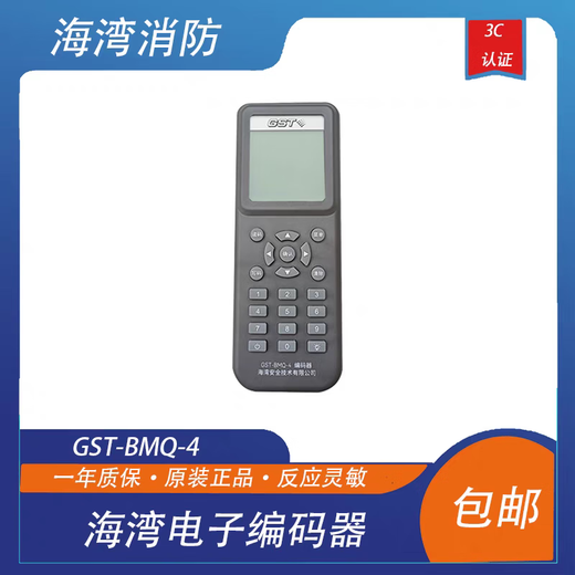 Gulf Encoder GST-BMQ-2 Electronic Encoder Fire Smoke Detector Encoder Addresser New 04 replacement model, can be used universally. More functions