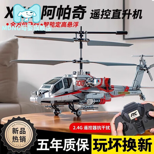 MDNG阿帕奇武装直升飞机遥控定高充电炫酷灯光悬停孩子礼物生日玩具 武装直升机-闪光银【智能定高 2.4G 一键起飞】 基础款【1组电池+充电线】