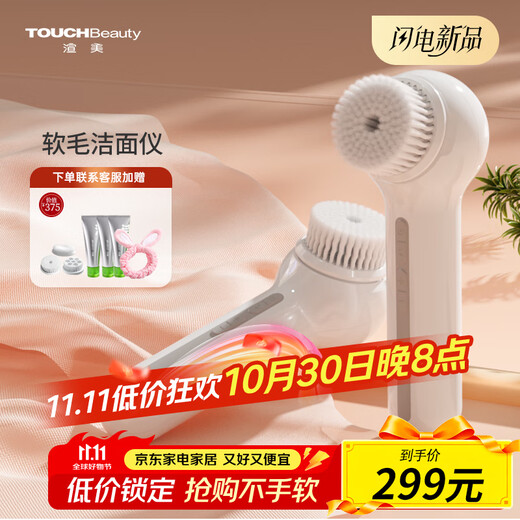 TOUCHBeauty Xuanmei Facial Cleansing Instrument Facial Washing Brush Cleans Pores Facial Washing Artifact Men and Women Electric Facial Washing Instrument