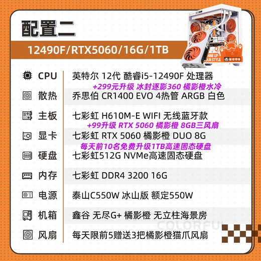 Colorful i5 13490F/14600KF/5060TI 5070TI graphics card Orange Shadow Orange Orange Cat customized game live broadcast design computer host desktop assembly machine with two 12490F丨16G丨1TB丨5060