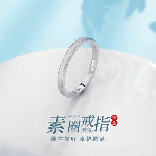 Beijing Gold Trading Center Co., Ltd. Platinum fixed mouth cat eye plain ring, simple and versatile plain ring, about 2.5g, ring number 13